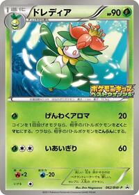 Lilligant - 062/BW-P #062/BW-P from BW-P Promotional cards Pokemon card image