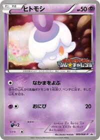 Litwick - 009/BW-P #009/BW-P from BW-P Promotional cards Pokemon card image