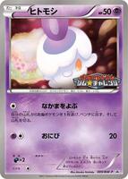 Litwick - 009/BW-P