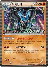 Lucario - 106/BW-P #106/BW-P from BW-P Promotional cards Pokemon card image