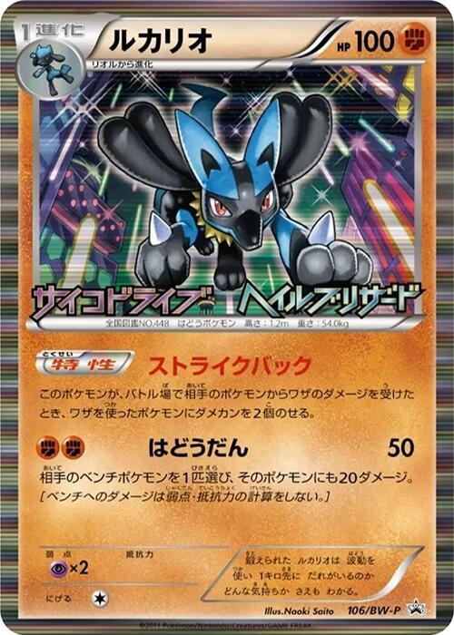 ルクシオ PROMO BW-Pプロモカード 103/BW-P psa10 Yahoo!オークション - PSA 10 鑑定 ポケモンカード ルクシオ 103/BW-P