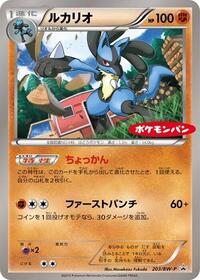 Lucario - 203/BW-P #203/BW-P from BW-P Promotional cards Pokemon card image