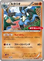 Lucario - 203/BW-P - BW-P Promotional cards - Pokemon Japan
