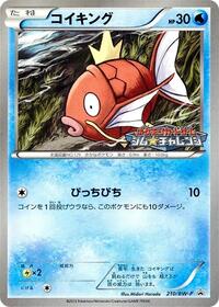Magikarp - 210/BW-P #210/BW-P from BW-P Promotional cards Pokemon card image
