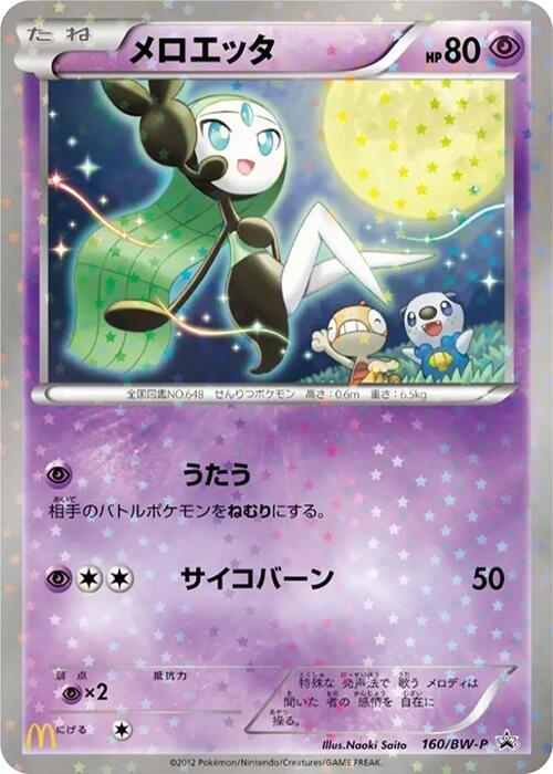 Meloetta - 160/BW-P - BW-P Promotional cards - Pokemon Japan