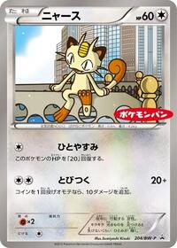 Meowth - 204/BW-P #204/BW-P from BW-P Promotional cards Pokemon card image
