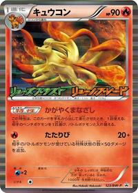 Ninetales - 123/BW-P #123/BW-P from BW-P Promotional cards Pokemon card image