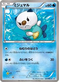 Oshawott - 020/BW-P #020/BW-P from BW-P Promotional cards Pokemon card image