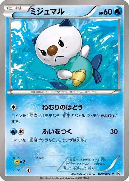 Oshawott - 020/bw-p