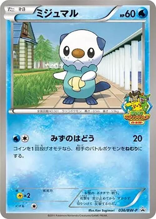 Oshawott - 036/bw-p