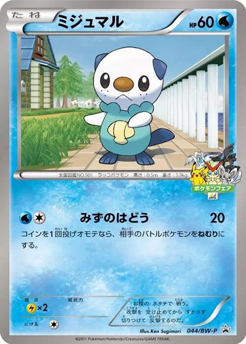 Oshawott - 044/bw-p