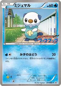 Oshawott - 077/BW-P #077/BW-P from BW-P Promotional cards Pokemon card image