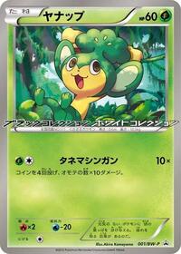 Pansage - 001/BW-P #001/BW-P from BW-P Promotional cards Pokemon card image