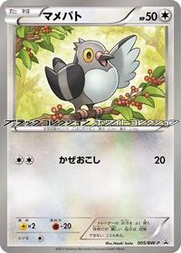 Pidove - 005/BW-P #005/BW-P from BW-P Promotional cards Pokemon card image