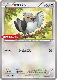 Pidove - 205/BW-P #205/BW-P from BW-P Promotional cards Pokemon card image