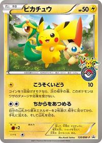 Pikachu - 120/BW-P #120/BW-P from BW-P Promotional cards Pokemon card image