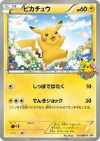 ピカチュウ PROMO BW-Pプロモカード 151/BW-P Pikachu - 151/BW-P - BW-P Promotional cards - Pokemon Japan