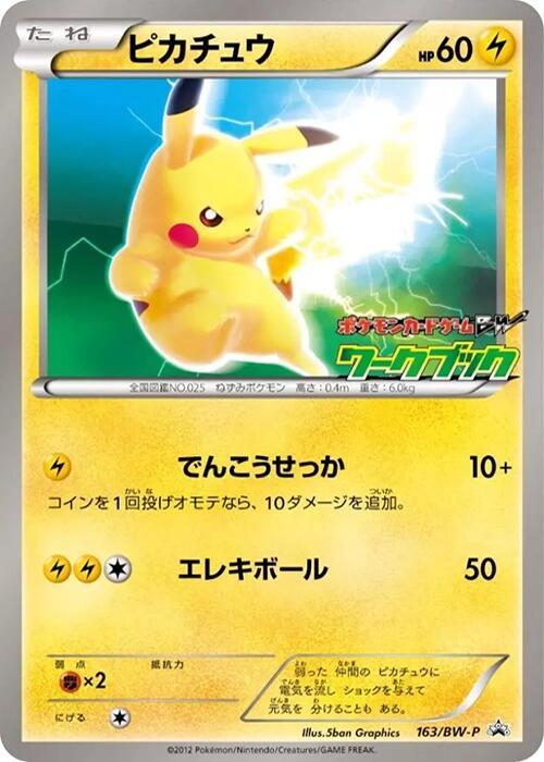 【PSA9】ピカチュウ はじめてセット BW-Pプロモ 163/BW-P Pikachu - 163/BW-P - BW-P Promotional cards - Pokemon Japan