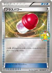PlusPower - 082/BW-P #082/BW-P from BW-P Promotional cards Pokemon card image