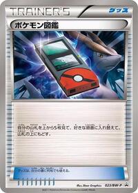 Pokedex - 023/BW-P #023/BW-P from BW-P Promotional cards Pokemon card image