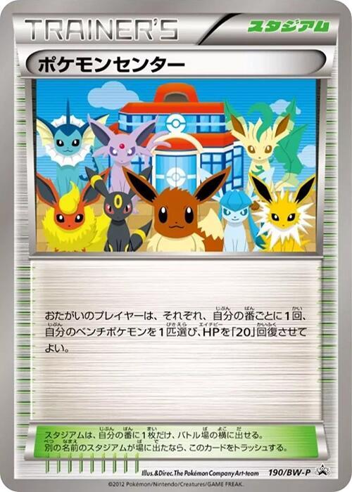 ポケモン - ポケモンカード✨　190/BW-P Pokemon Center - 190/BW-P - BW-P Promotional cards - Pokemon