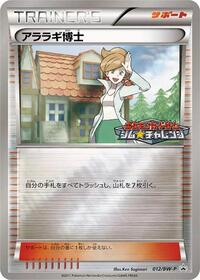 Professor Juniper - 012/BW-P #012/BW-P from BW-P Promotional cards Pokemon card image