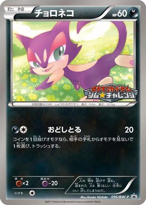 Purrloin - 095/bw-p