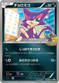 Purrloin - 149/BW-P #149/BW-P from BW-P Promotional cards Pokemon card image