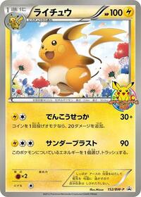 Raichu - 152/BW-P #152/BW-P from BW-P Promotional cards Pokemon card image