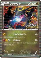レックウザ P [BW-P 144/BW-P] Rayquaza - 144/BW-P - BW-P Promotional cards - Pokemon Japan