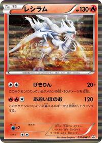 Reshiram - 051/BW-P #051/BW-P from BW-P Promotional cards Pokemon card image