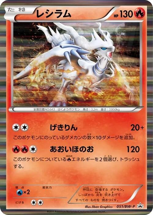Reshiram - 051/bw-p