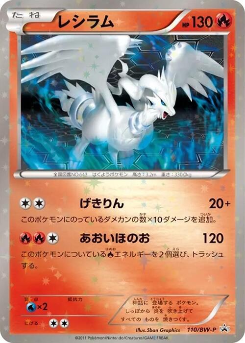 Reshiram - 110/bw-p