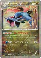Salamence #195/BW-P from Pokemon Japanese Promo set