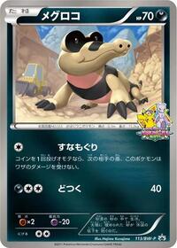 Sandile - 113/BW-P #113/BW-P from BW-P Promotional cards Pokemon card image