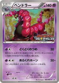 Scolipede - 093/BW-P #093/BW-P from BW-P Promotional cards Pokemon card image