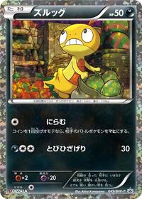 Scraggy - 049/BW-P #049/BW-P from BW-P Promotional cards Pokemon card image
