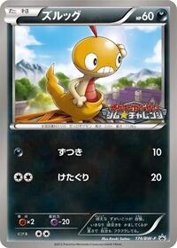 Scraggy - 174/BW-P #174/BW-P from BW-P Promotional cards Pokemon card image