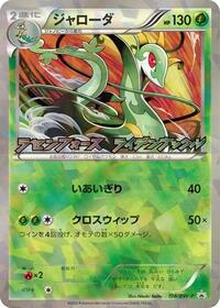 Serperior - 198/BW-P #198/BW-P from BW-P Promotional cards Pokemon card image