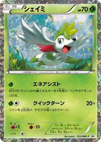 Shaymin - 233/BW-P #233/BW-P from BW-P Promotional cards Pokemon card image