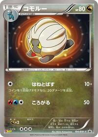 Shelgon - 194/BW-P #194/BW-P from BW-P Promotional cards Pokemon card image