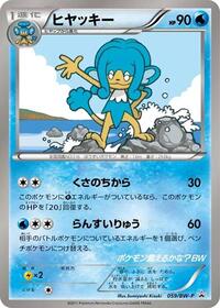 Simipour - 059/BW-P #059/BW-P from BW-P Promotional cards Pokemon card image
