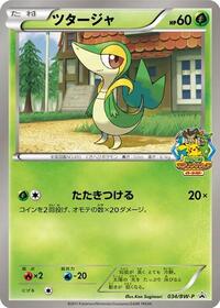 Snivy - 034/BW-P #034/BW-P from BW-P Promotional cards Pokemon card image