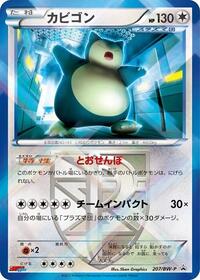 Snorlax - Team Plasma #207/BW-P from BW-P Promotional cards Pokemon card image
