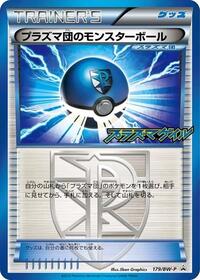 Team Plasma Ball - 179/BW-P #179/BW-P from BW-P Promotional cards Pokemon card image