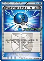 Team Plasma Ball - 179/BW-P