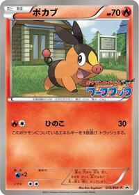 Tepig - 076/BW-P #076/BW-P from BW-P Promotional cards Pokemon card image