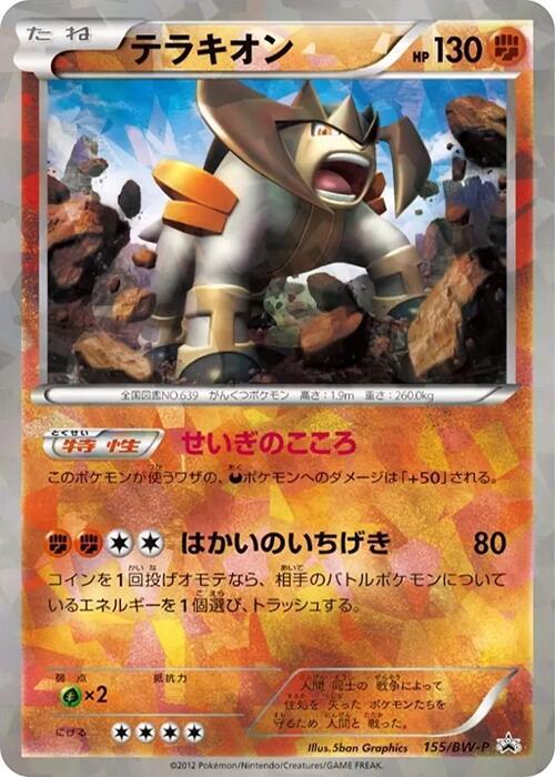 Terrakion - 155/bw-p