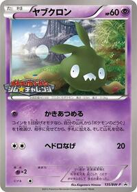 Trubbish - 135/BW-P #135/BW-P from BW-P Promotional cards Pokemon card image