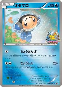 Tympole - 191/BW-P #191/BW-P from BW-P Promotional cards Pokemon card image